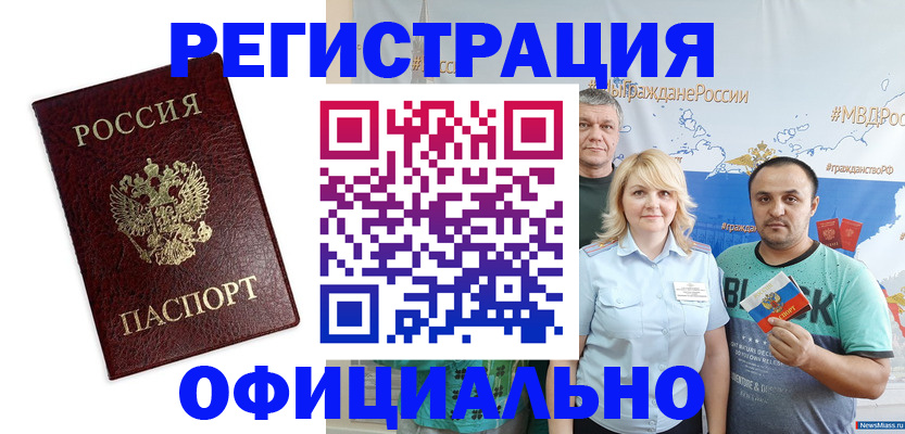 прописка для работы в Шагонаре