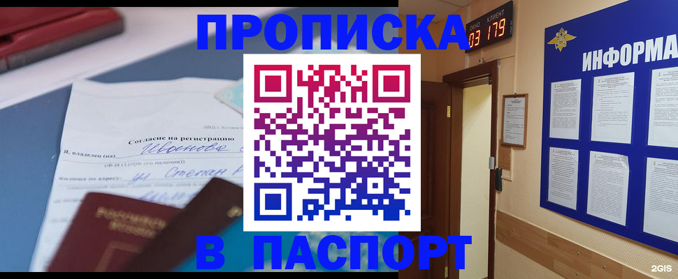 временная регистрация для всех в Шагонаре
